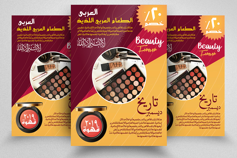 Beauty Cosmetics Arabic Flyer/Poster in Flyer Templates - product preview 8