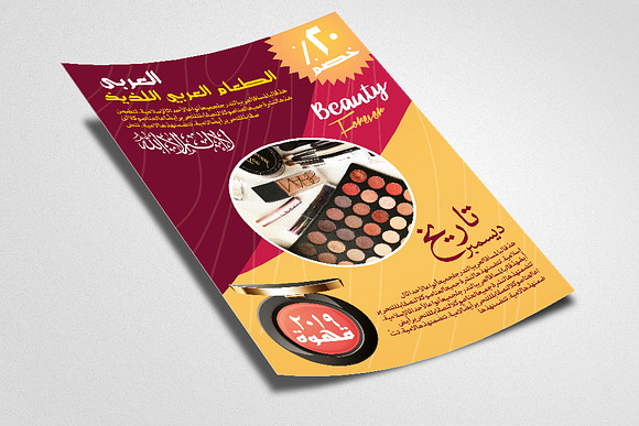 Beauty Cosmetics Arabic Flyer/Poster in Flyer Templates - product preview 1
