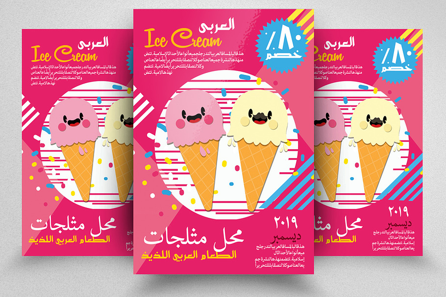 Ice Cream Shop Arabic Flyer/Poster in Flyer Templates - product preview 8