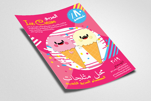 Ice Cream Shop Arabic Flyer/Poster in Flyer Templates - product preview 1
