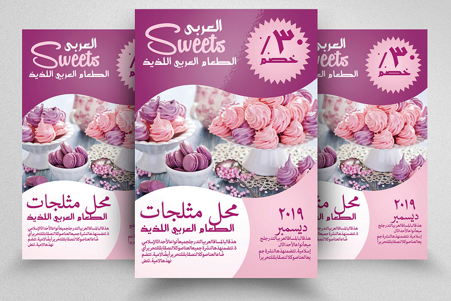 Sweets & Bakery Shop Arabic Flyer in Flyer Templates - product preview 8