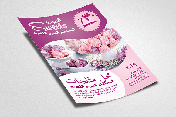 Sweets & Bakery Shop Arabic Flyer in Flyer Templates - product preview 1