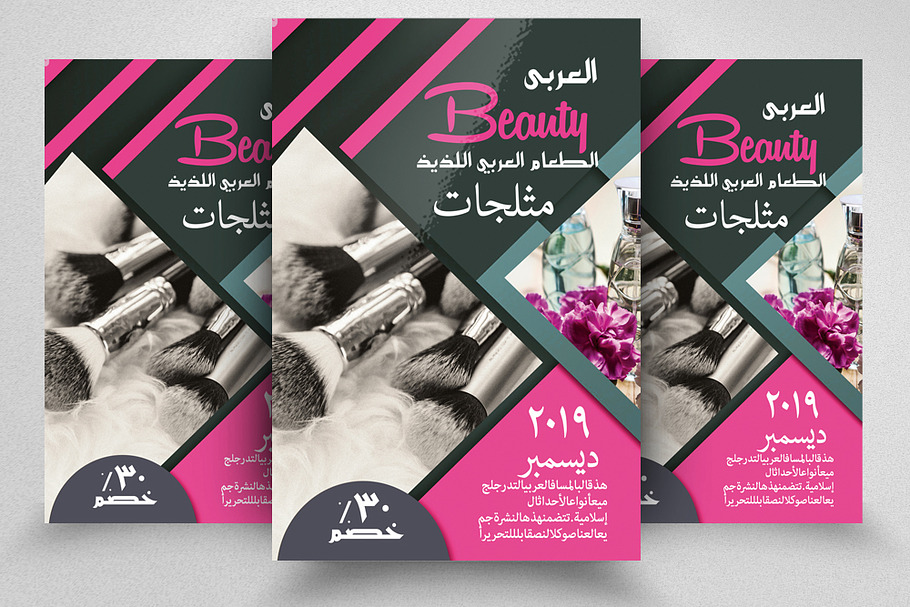 Beauty Cosmetics Ads Arabic Flyer