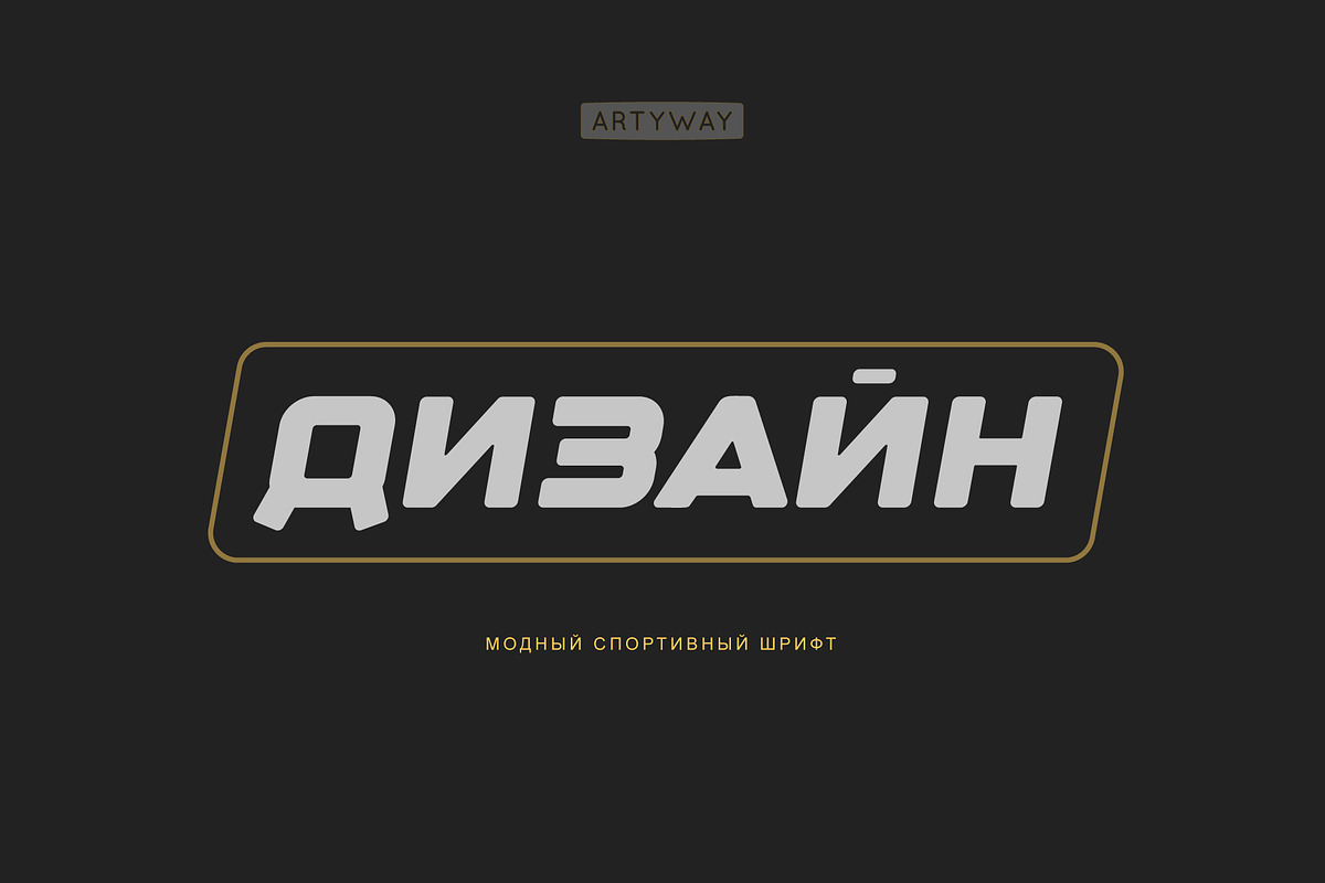 Cyrillic Modern Sport Font in Display Fonts - product preview 8