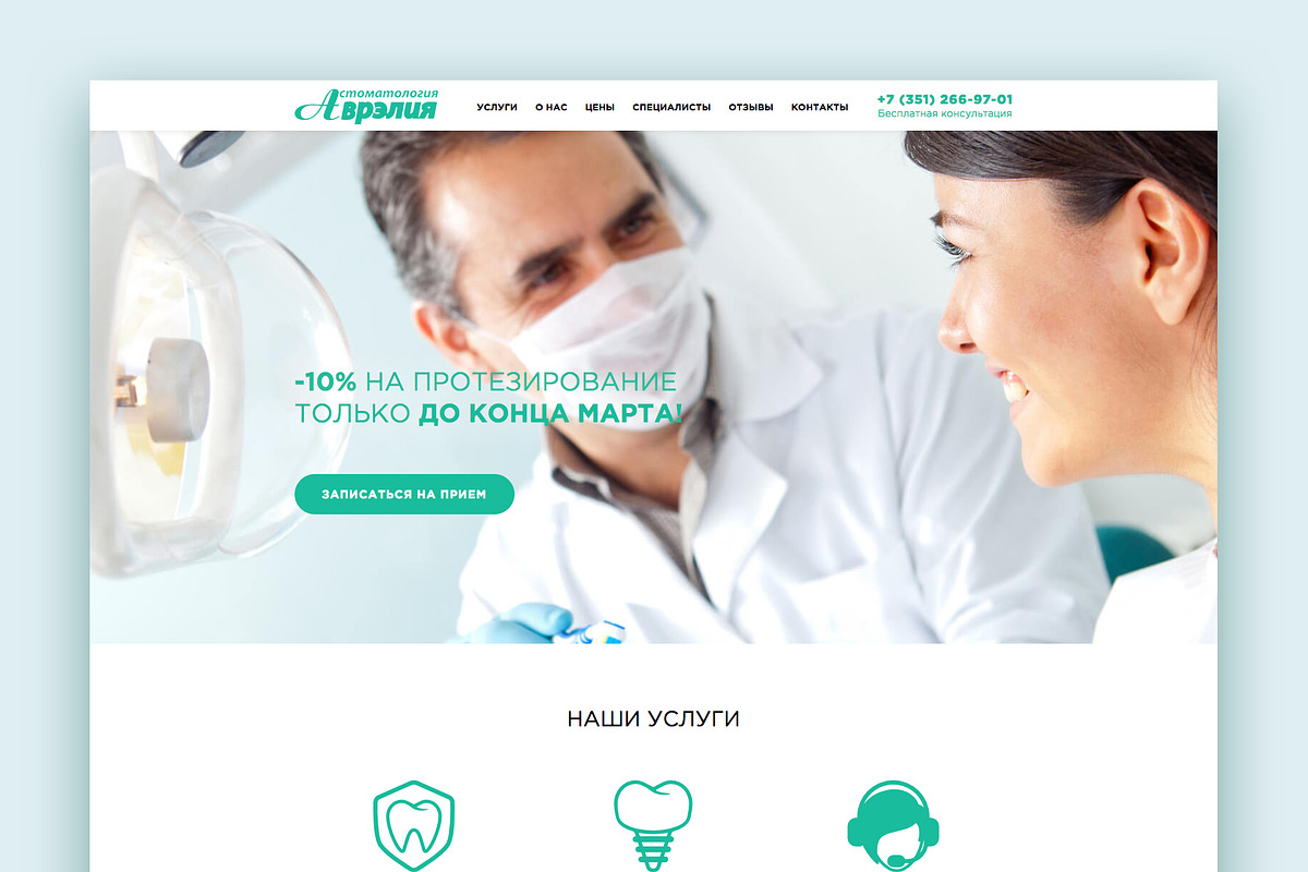 Stomatology (Dental center) in Landing Page Templates - product preview 8