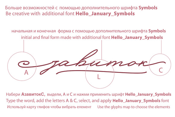 Hello January cursive font Cyrillic in Script Fonts - product preview 17