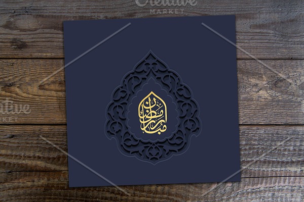 Ramadan Mubarak Card