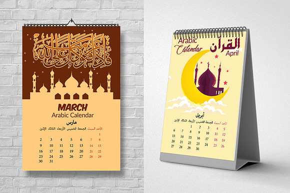 12 Pages Arabic Calendar Template in Stationery Templates - product preview 2