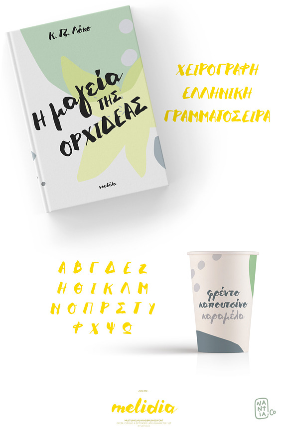 HandBrushed Greek, Cyrillic Font in Script Fonts - product preview 8