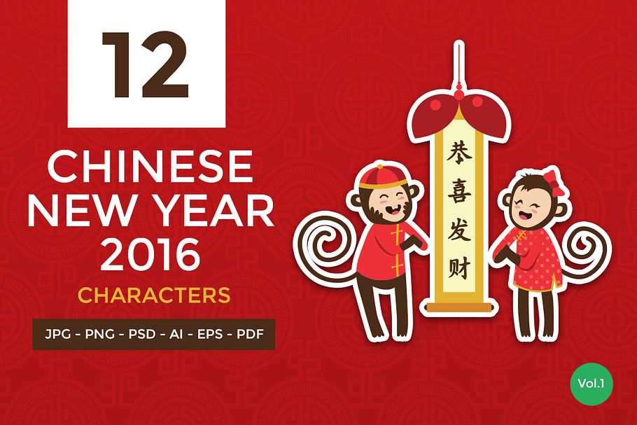 12 Chinese New Year 2016 Character